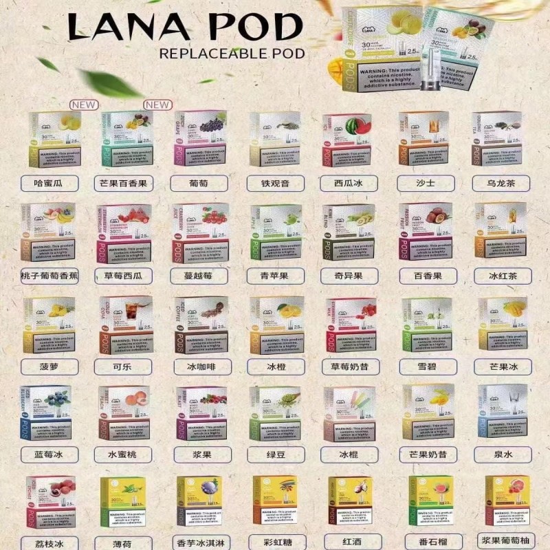 lana烟弹