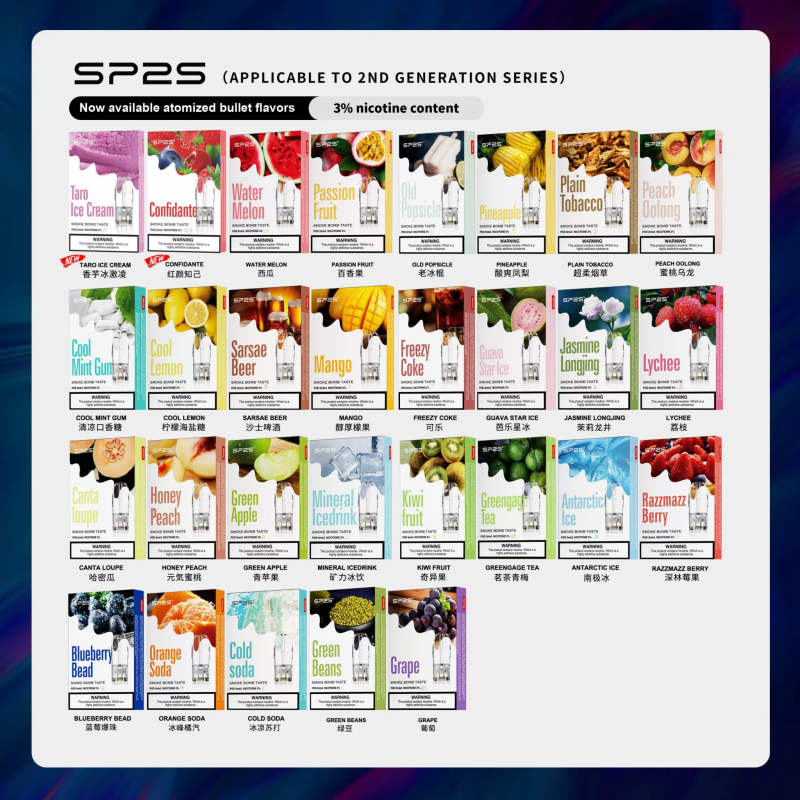 sp2烟弹